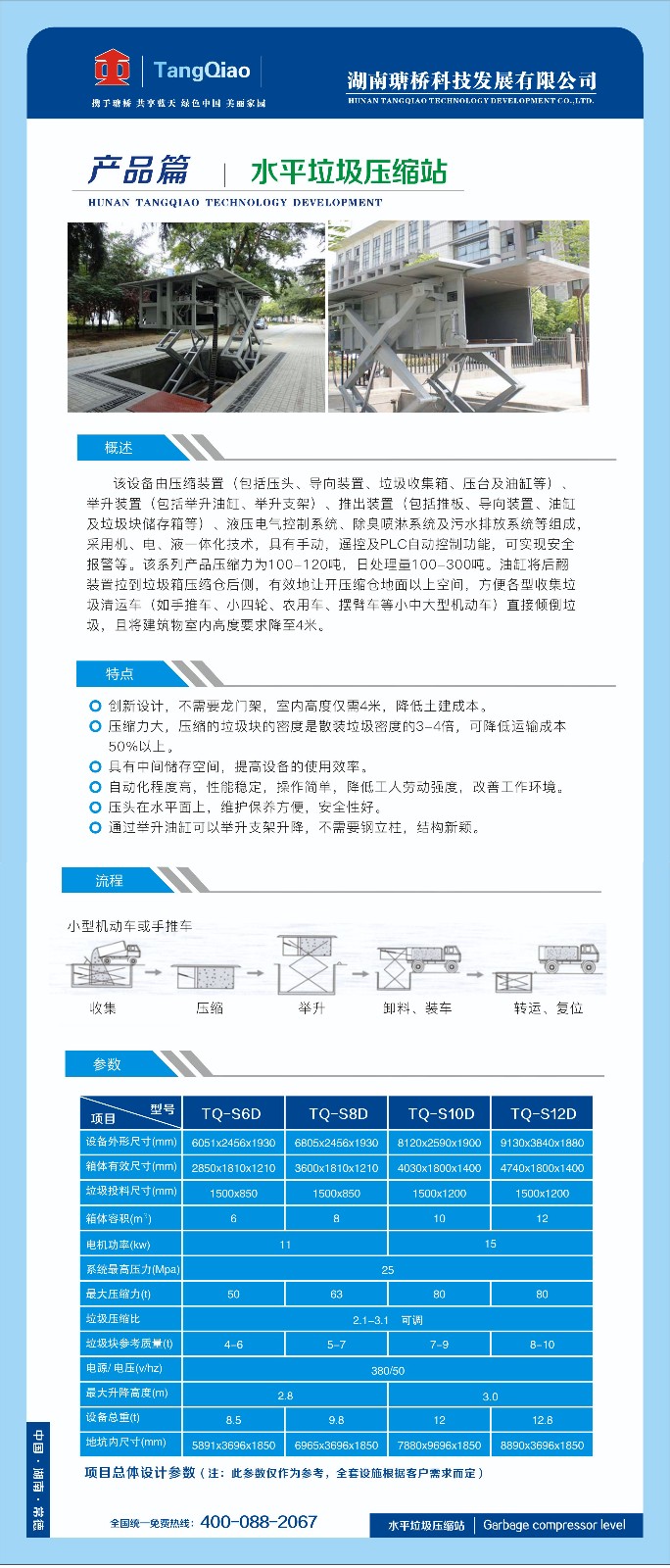 產品水平垃圾壓縮站.jpg