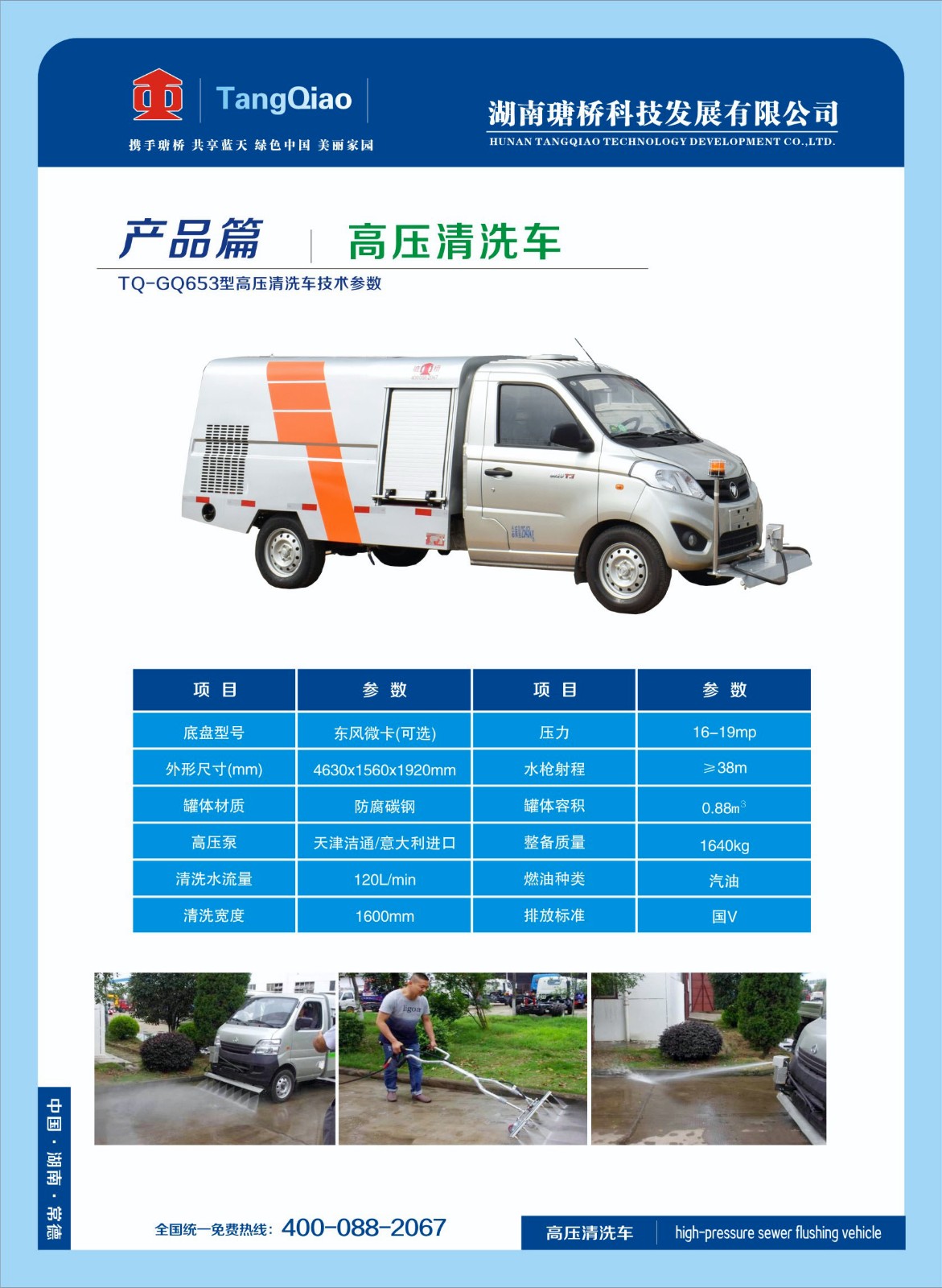 高壓清洗車.jpg